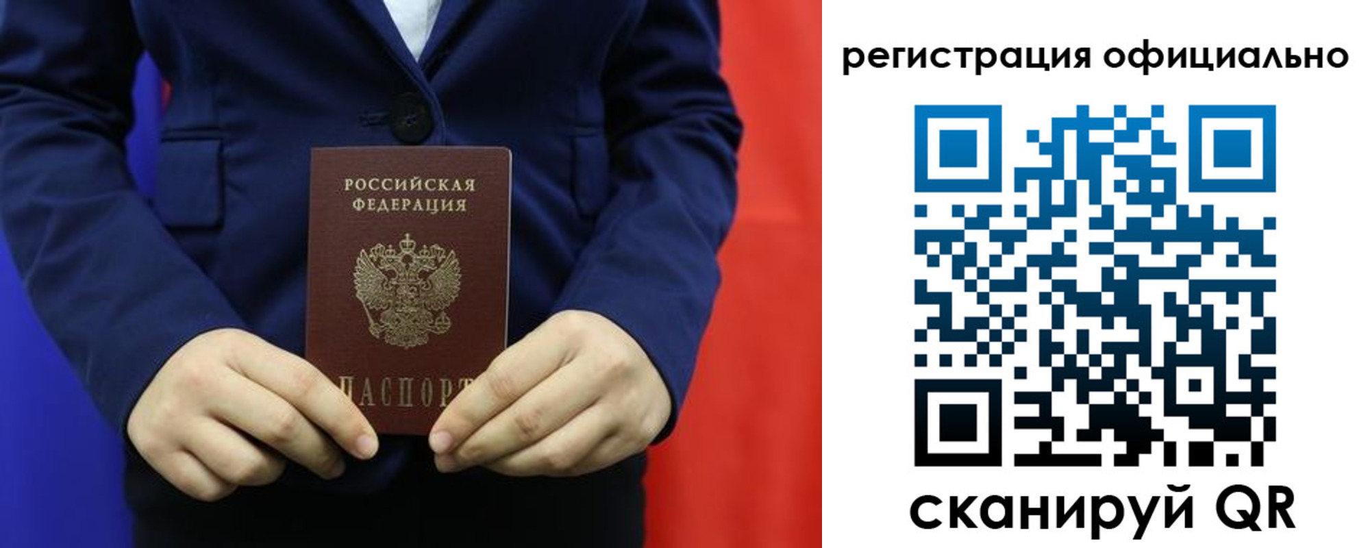 прописка штамп в Десногорске